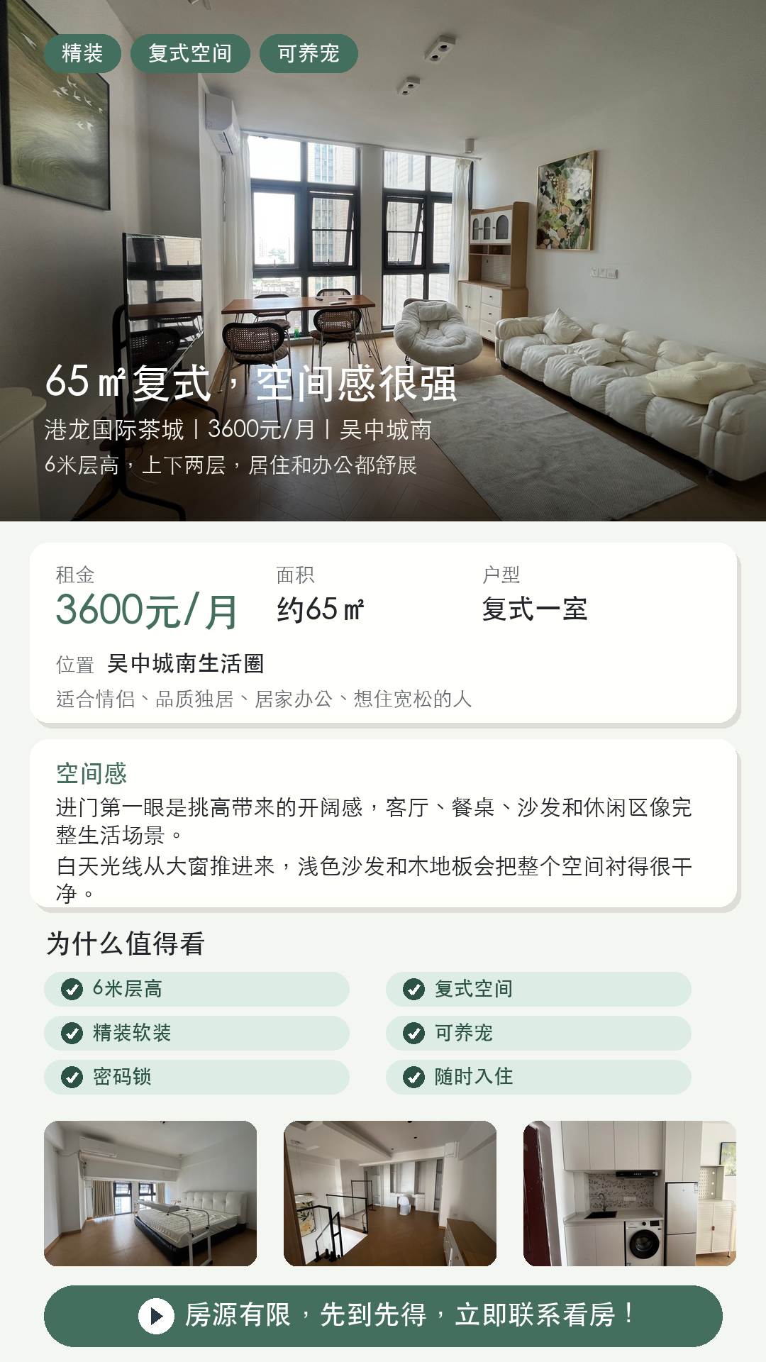 港龙国际茶城65㎡复式一室出租