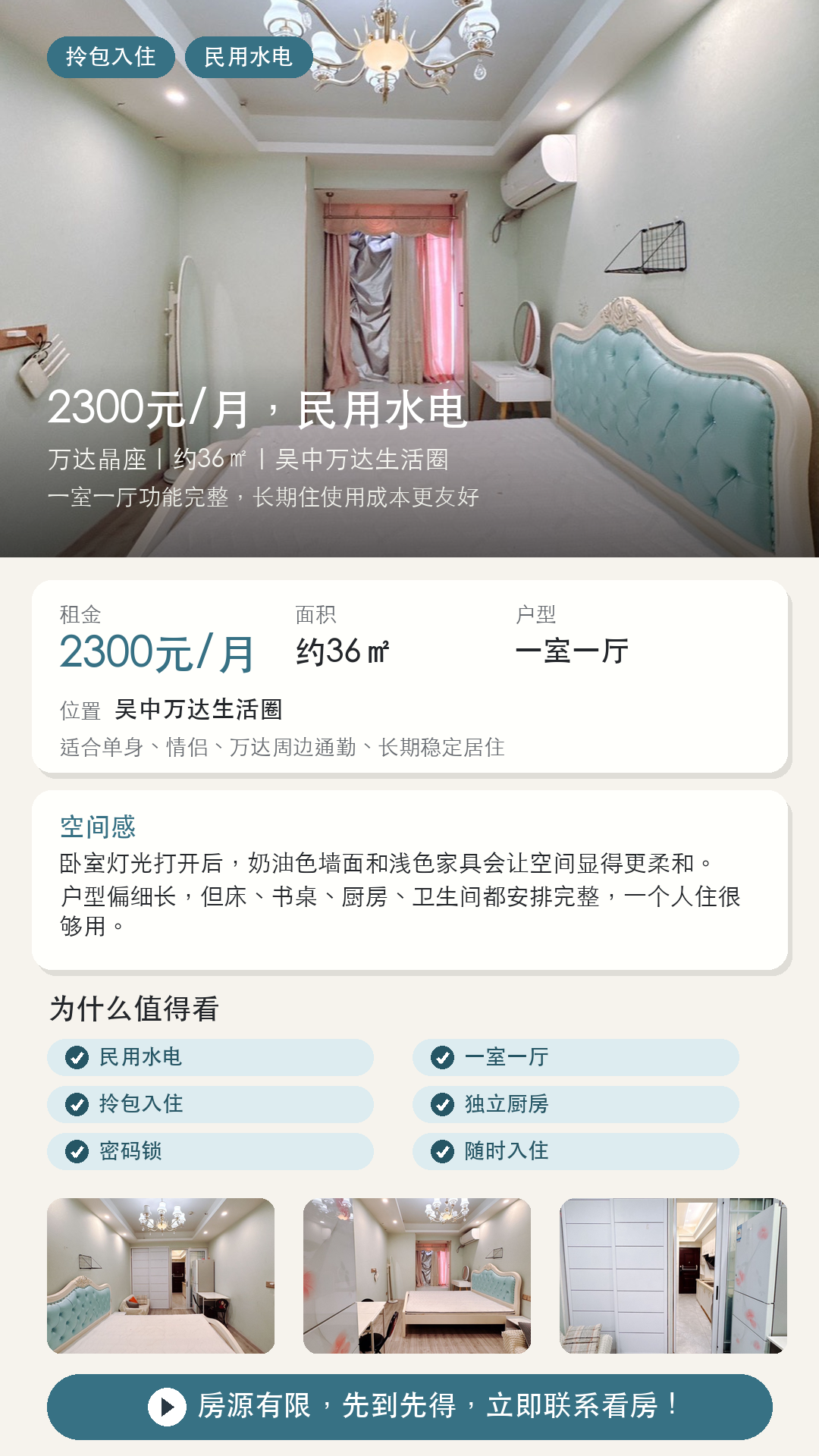 万达晶座36㎡一室一厅出租