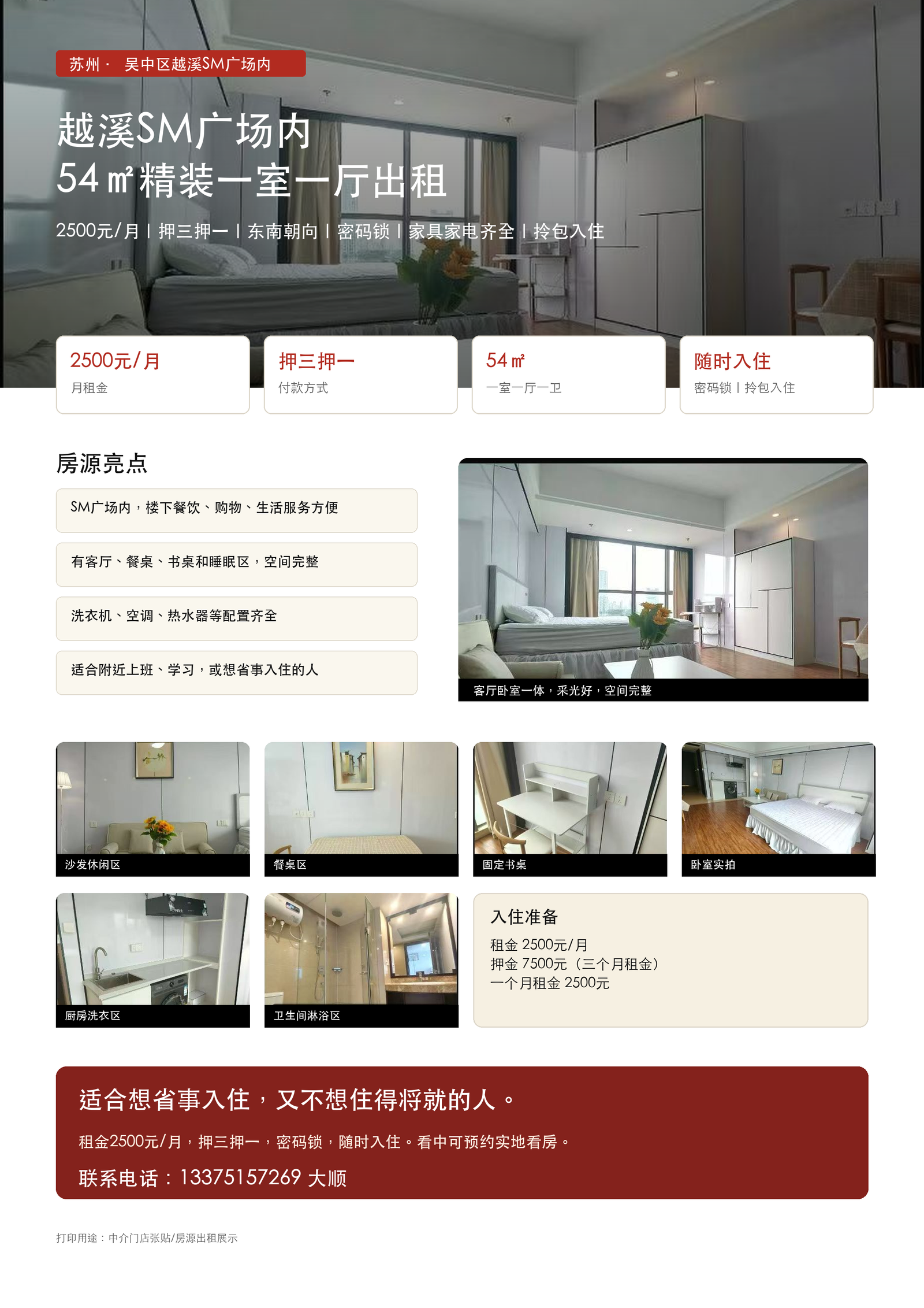 越溪SM广场内54㎡精装一室一厅出租