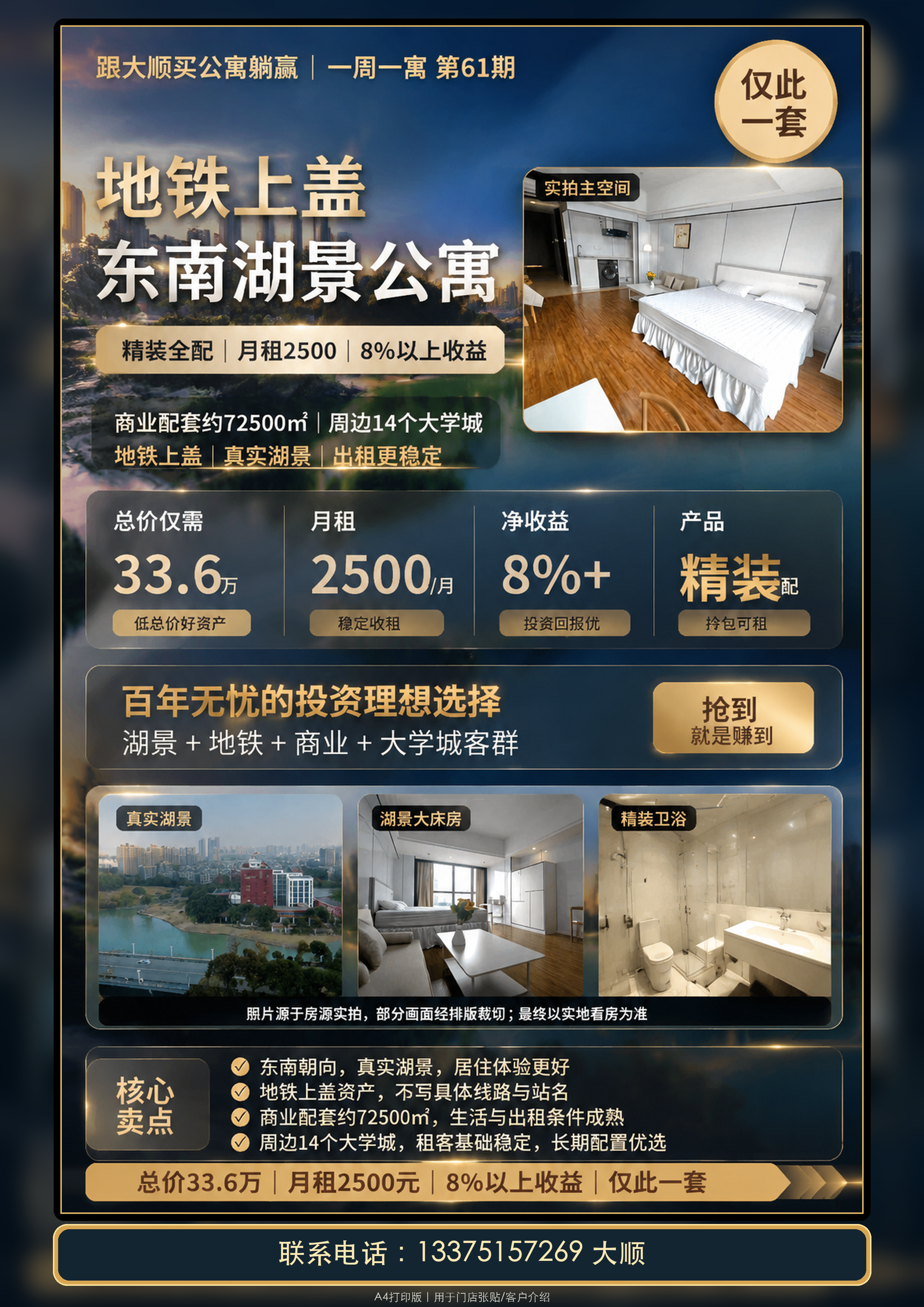 地铁上盖东南湖景精装公寓出售