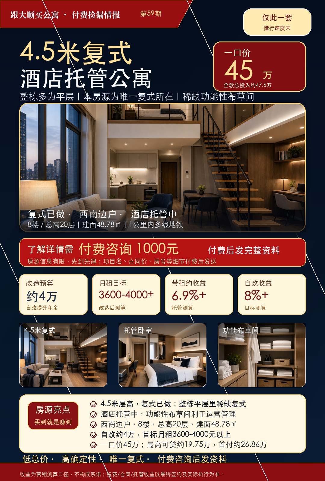 4.5米复式酒店托管公寓出售