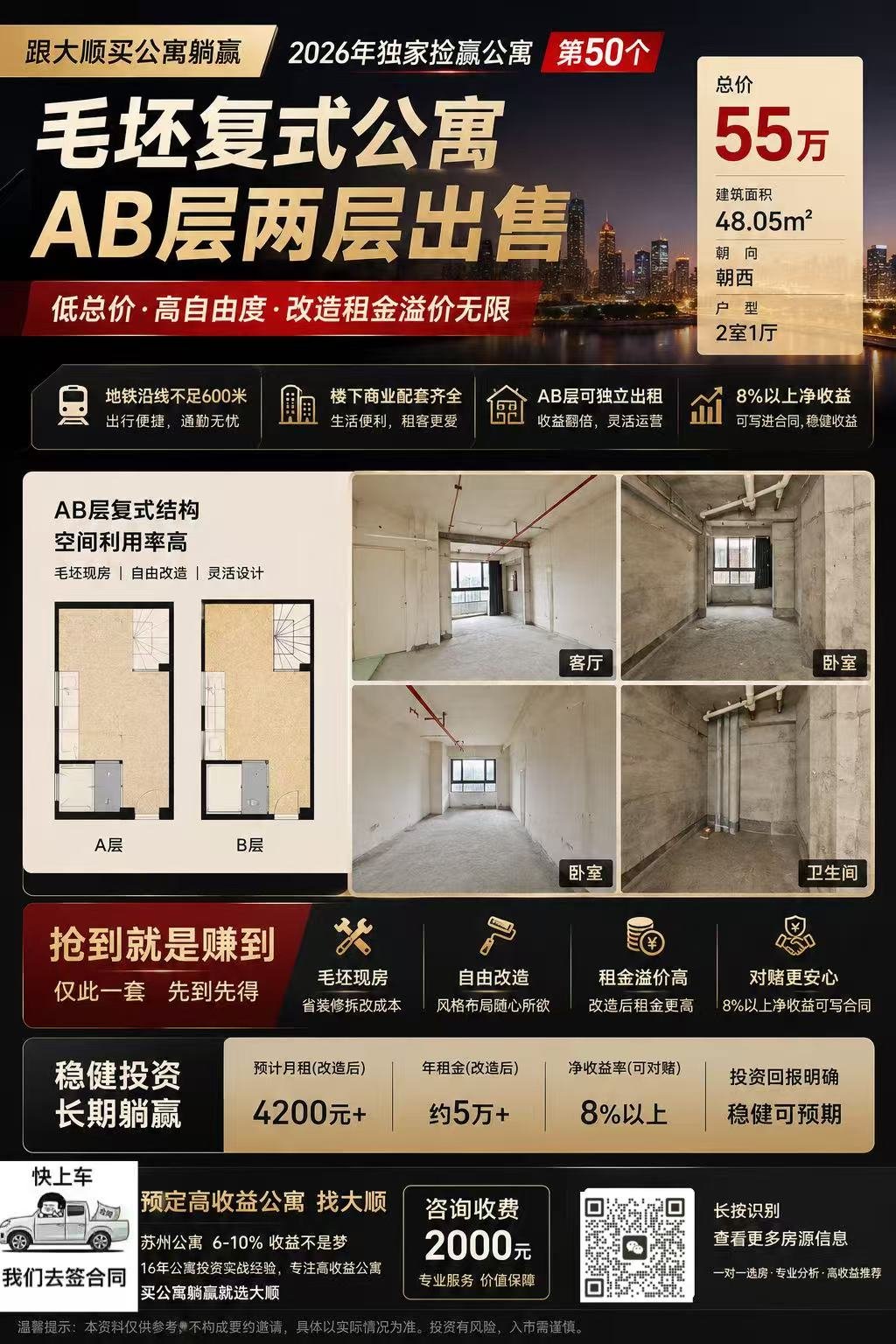 毛坯复式公寓AB层两层出售